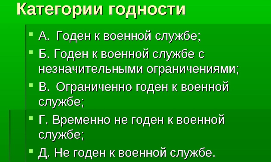 При прохождении военной комиссии каждого призывника осматривают несколько врачей. На комиссии решается вопрос о пригодности молодого человека к службе в армии